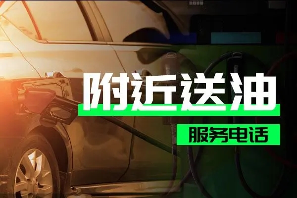 1708651424652701.jpg 送油1.jpg